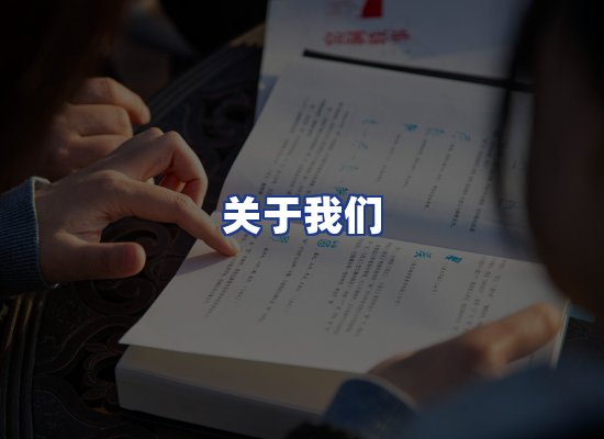 专业团队